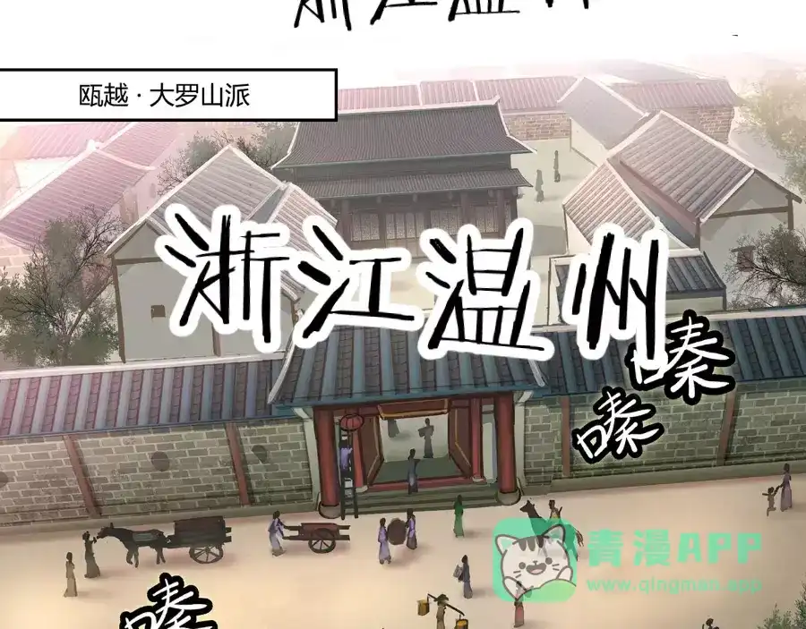 《我是高富帅》第76话 第101页