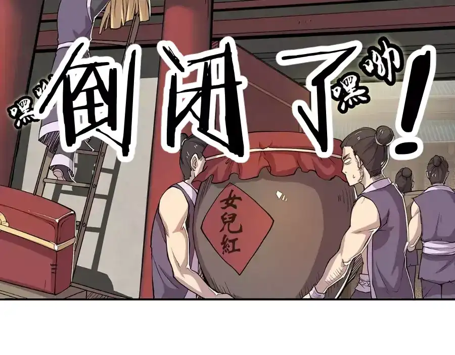 《我是高富帅》第76话 第104页