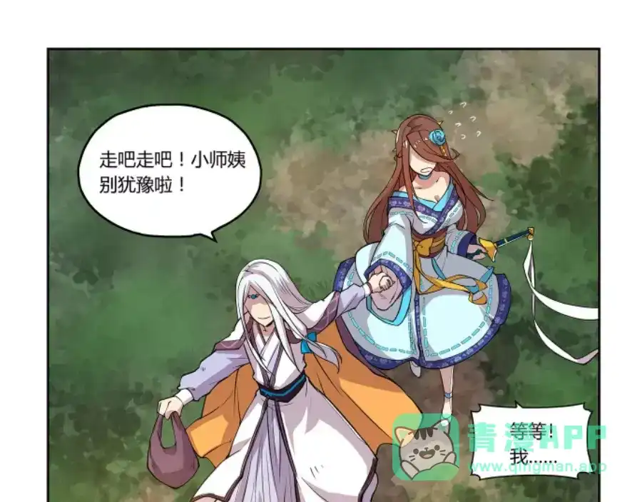 《我是高富帅》第76话 第111页