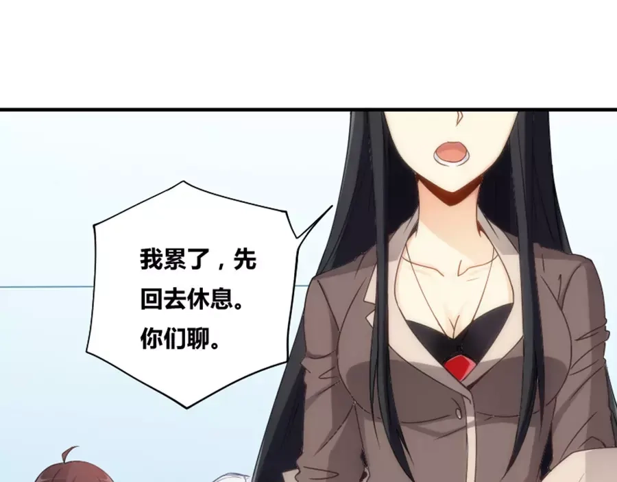 《我是高富帅》第76话 第59页