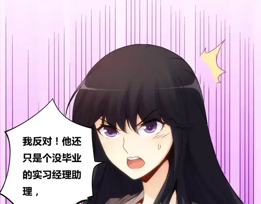 《我是高富帅》第76话 第29页