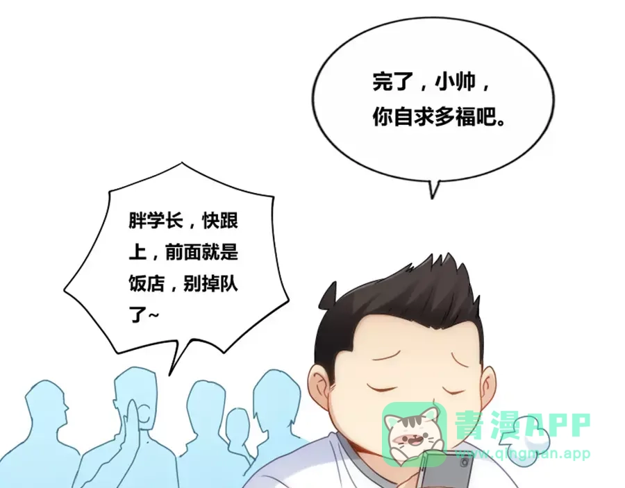 《我是高富帅》第76话 第91页