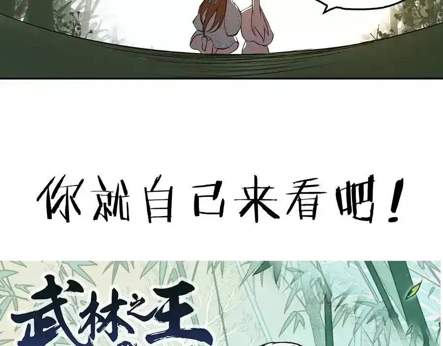 《我是高富帅》第76话 第115页