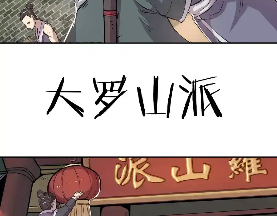 《我是高富帅》第76话 第103页