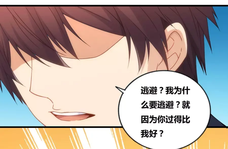 《我是高富帅》第77话 第65页