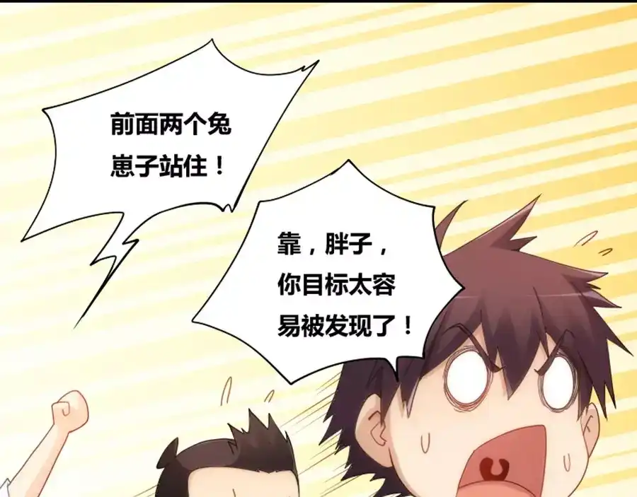 《我是高富帅》第77话 第15页