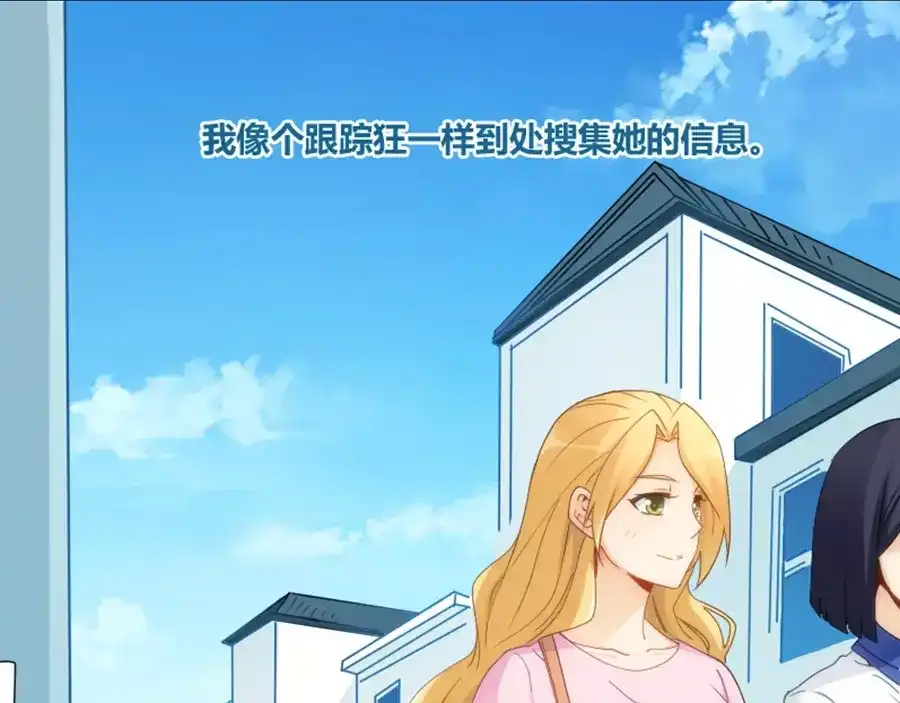 《我是高富帅》第77话 第7页