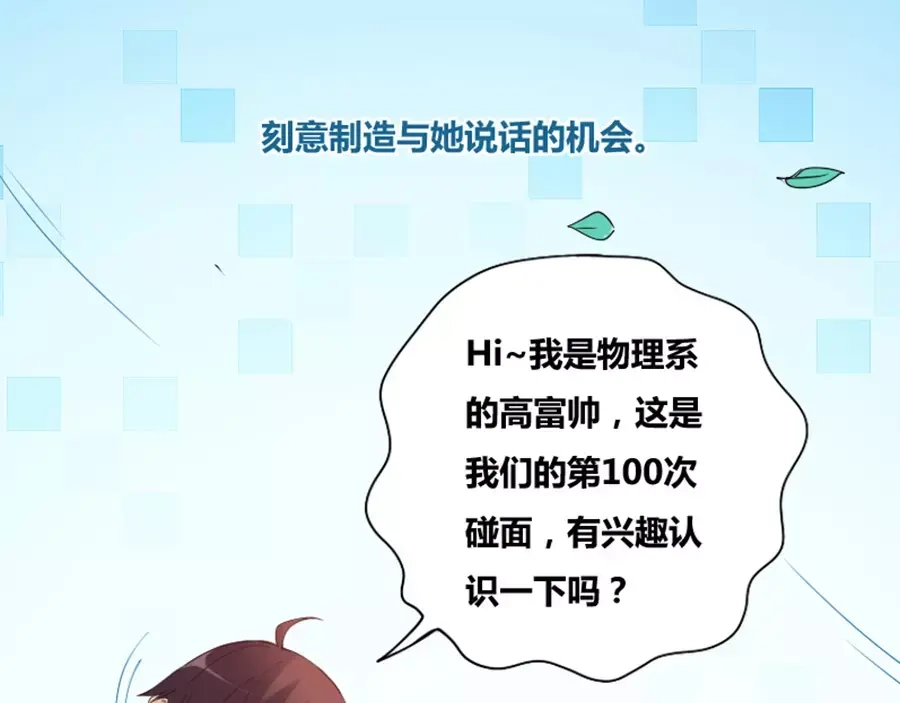 《我是高富帅》第77话 第9页