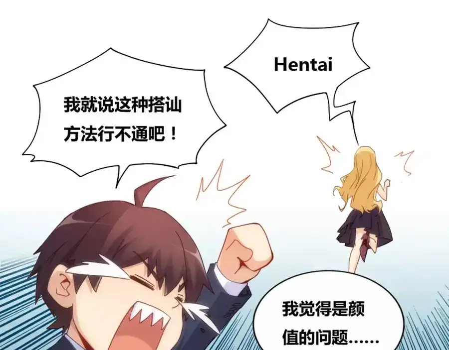 《我是高富帅》第77话 第12页