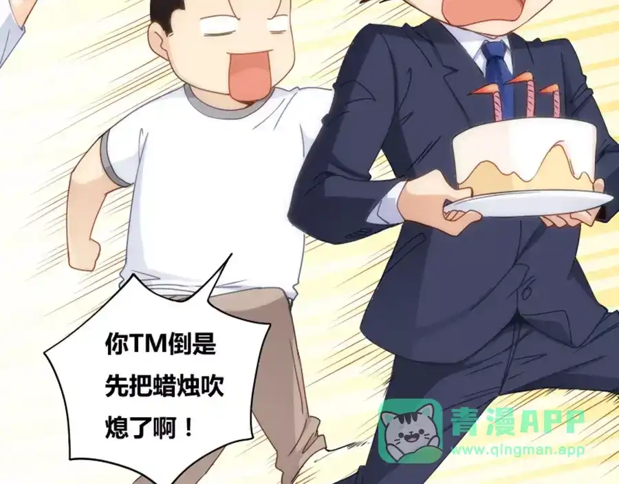 《我是高富帅》第77话 第16页