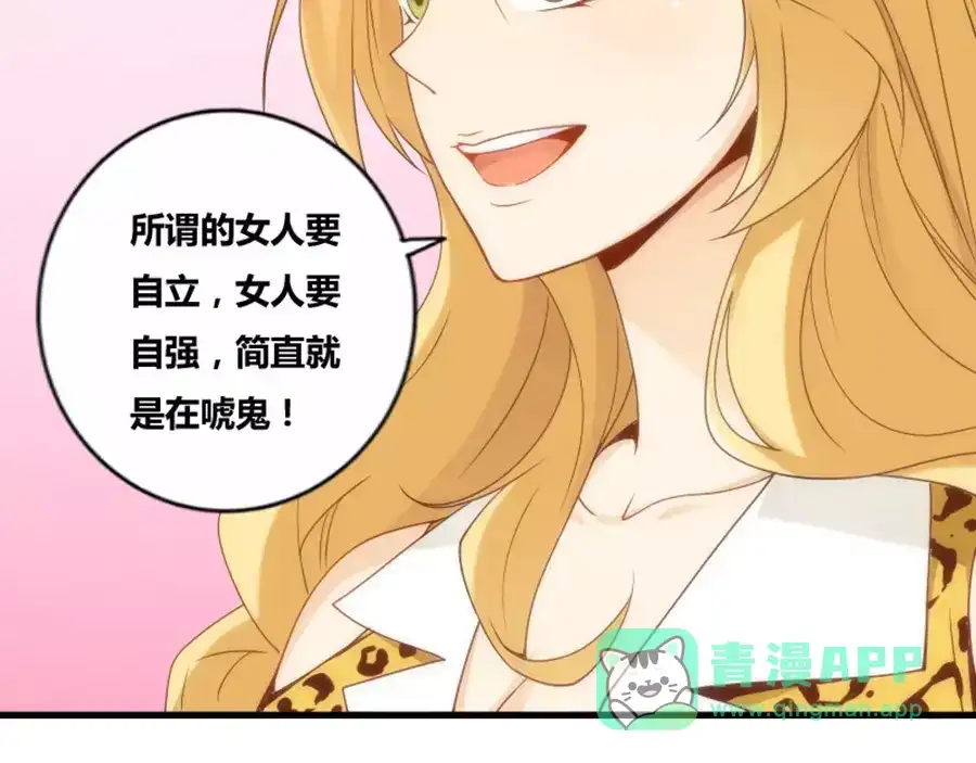 《我是高富帅》第77话 第71页