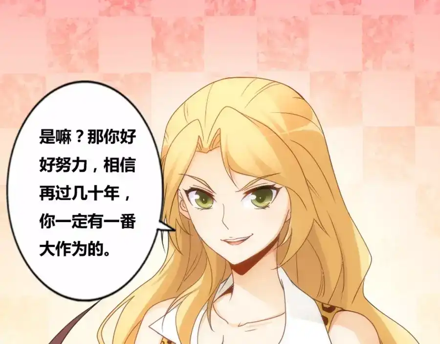 《我是高富帅》第77话 第52页