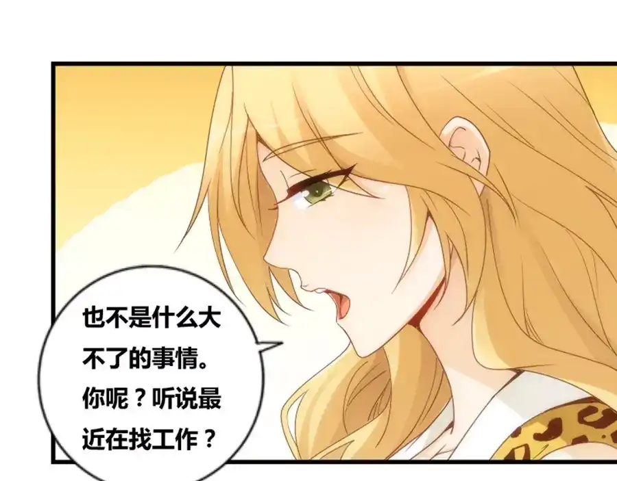 《我是高富帅》第77话 第40页