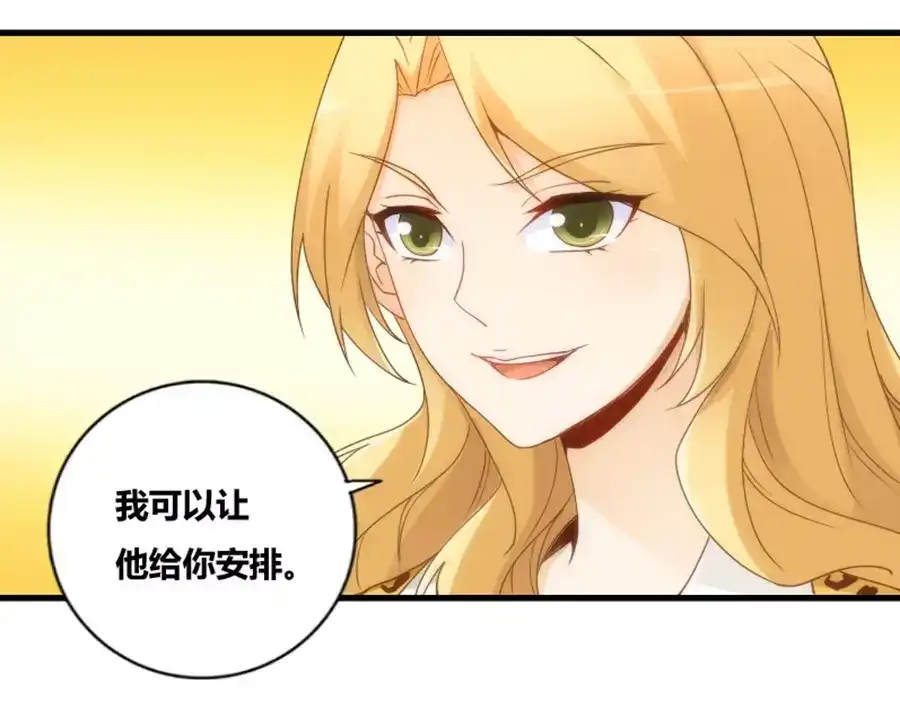 《我是高富帅》第77话 第47页