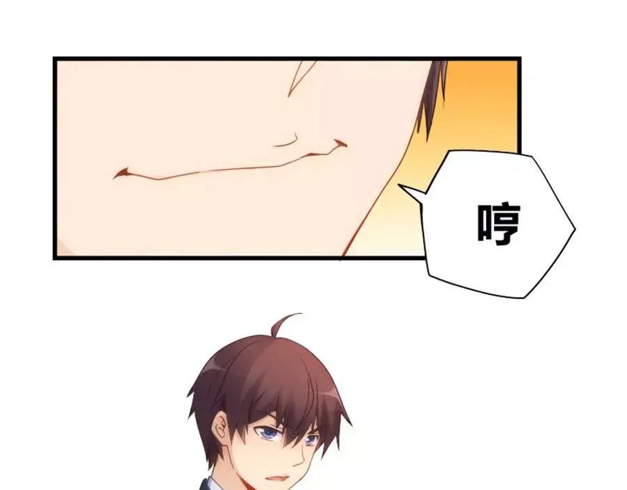 《我是高富帅》第77话 第55页