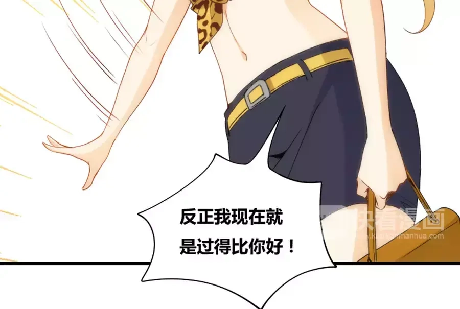《我是高富帅》第77话 第67页