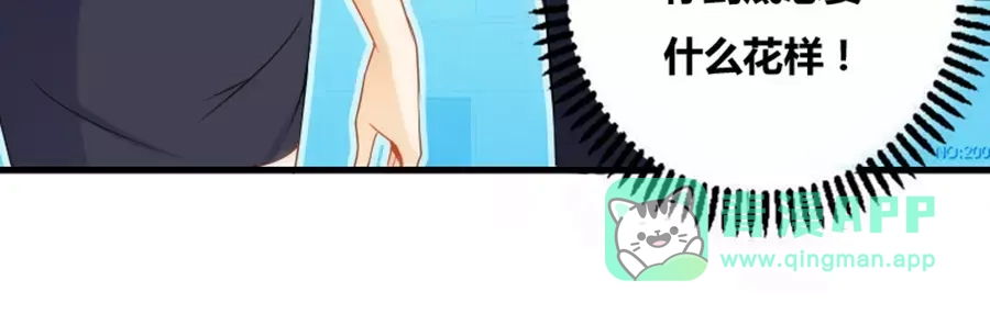 《我是高富帅》第77话 第86页