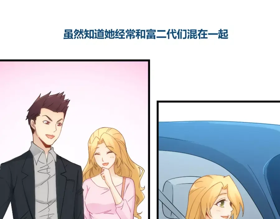 《我是高富帅》第77话 第18页