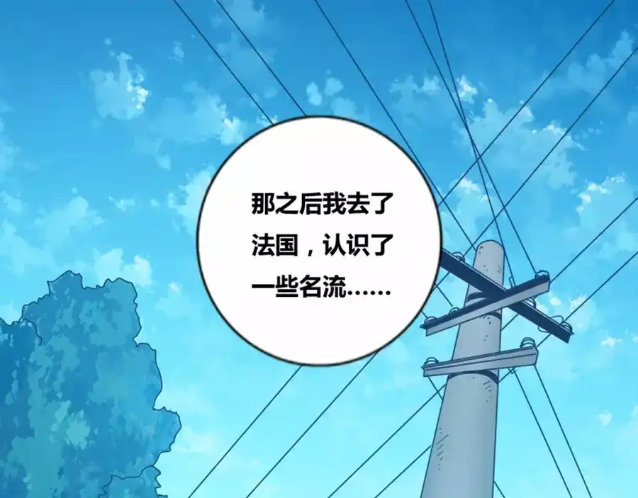 《我是高富帅》第77话 第37页