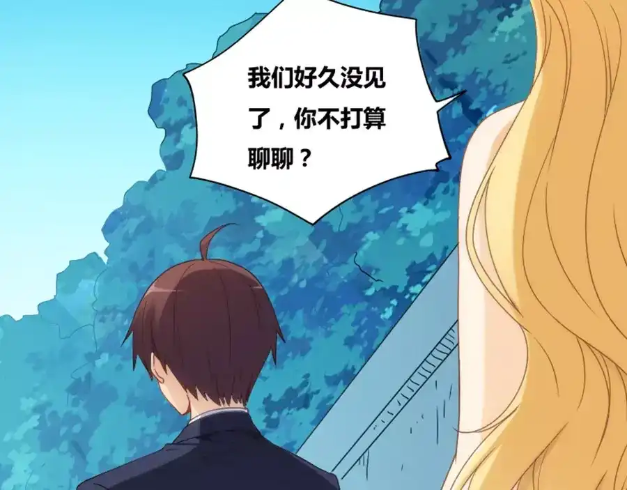 《我是高富帅》第77话 第58页