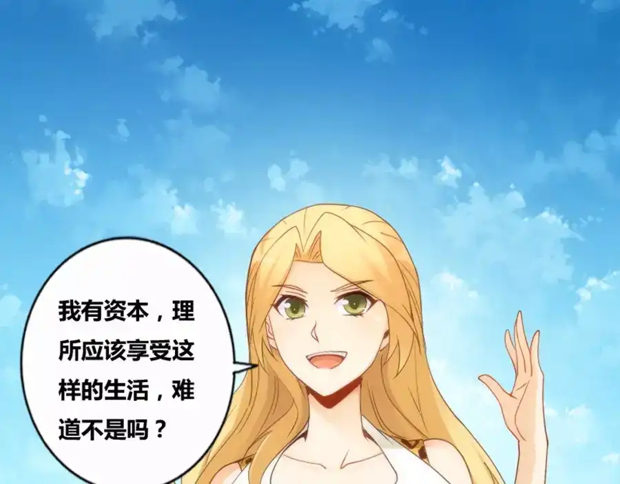 《我是高富帅》第77话 第75页