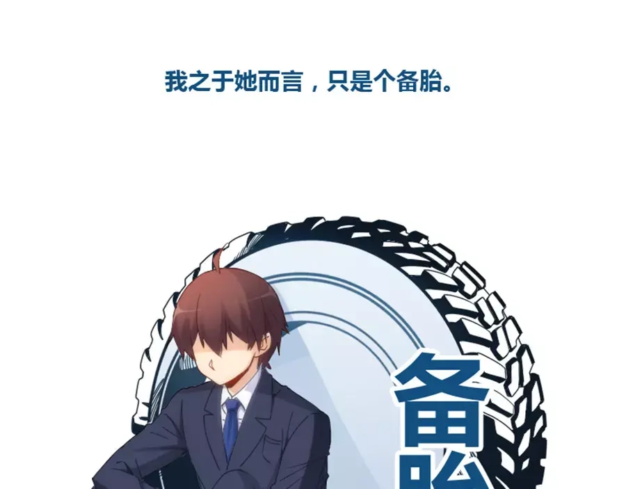 《我是高富帅》第77话 第20页