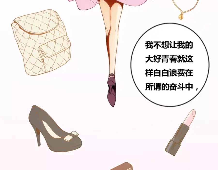 《我是高富帅》第77话 第69页