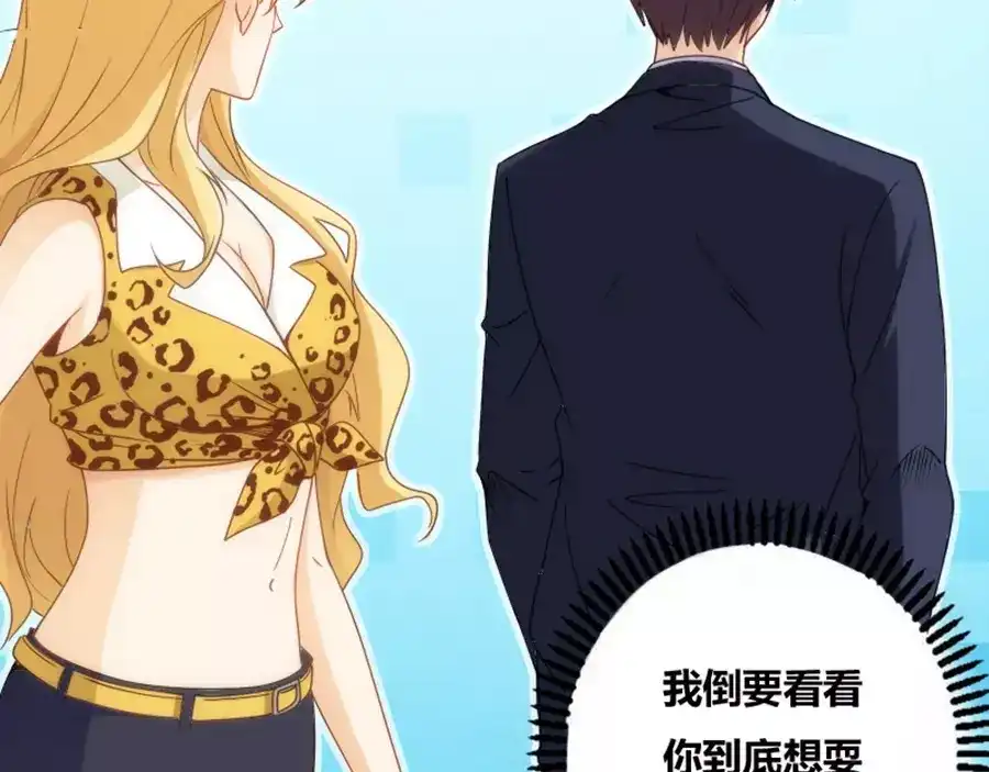 《我是高富帅》第77话 第85页