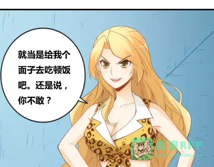 《我是高富帅》第77话 第81页