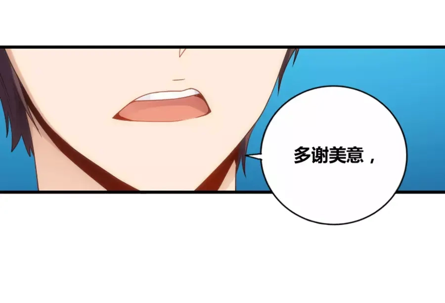 《我是高富帅》第77话 第49页