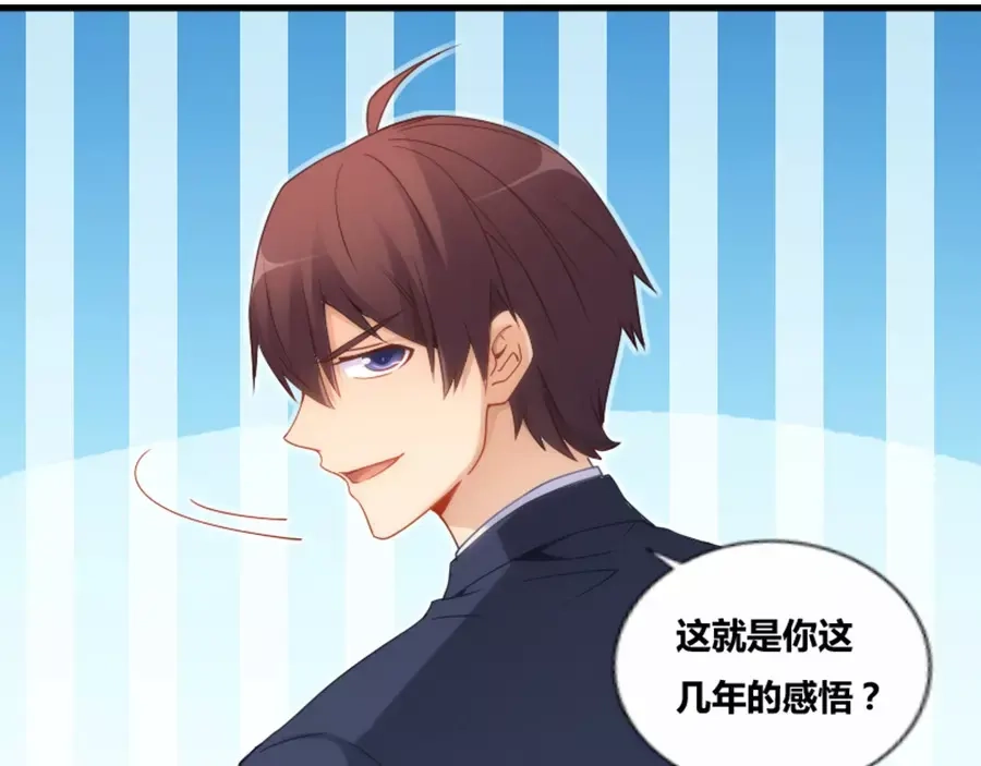 《我是高富帅》第77话 第73页