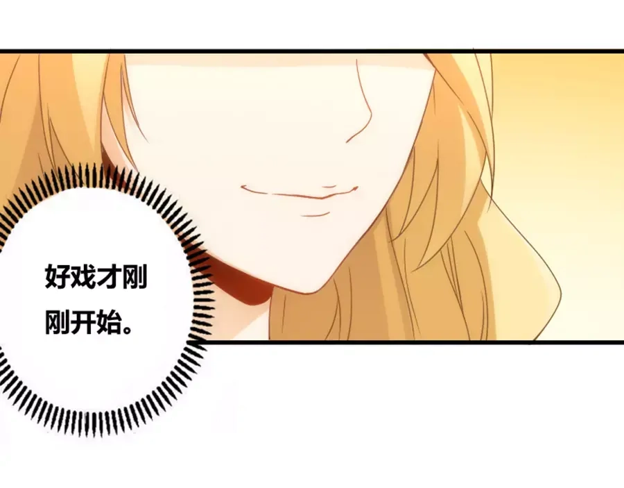 《我是高富帅》第77话 第87页