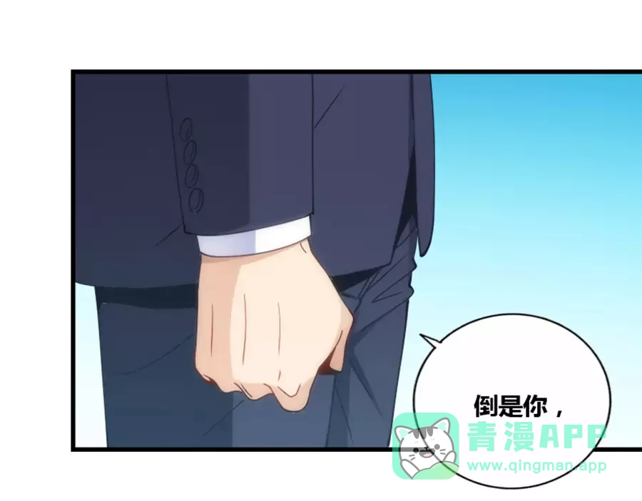 《我是高富帅》第77话 第31页