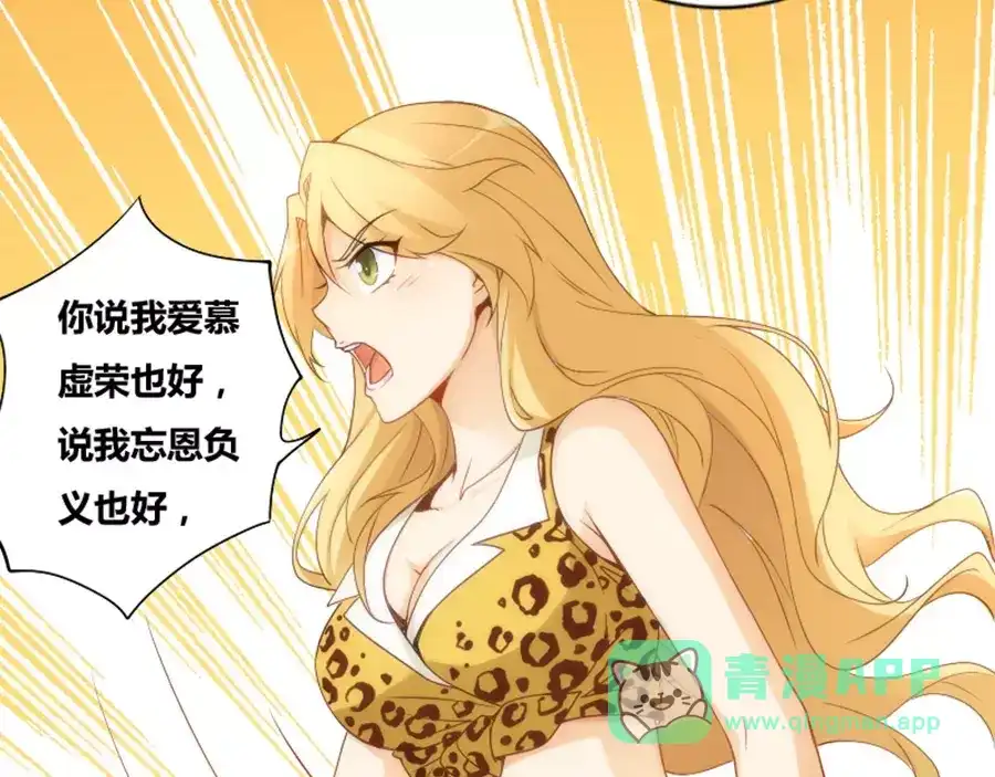 《我是高富帅》第77话 第66页