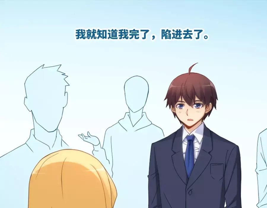 《我是高富帅》第77话 第5页