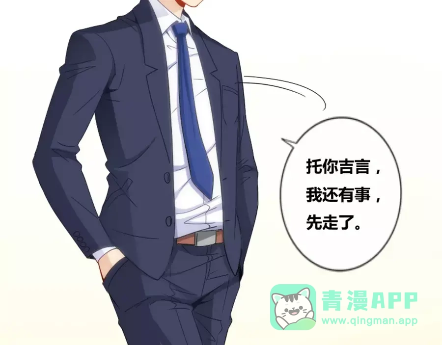 《我是高富帅》第77话 第56页