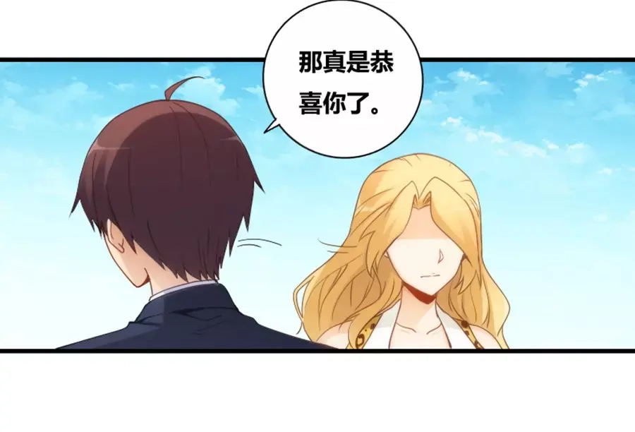 《我是高富帅》第77话 第39页