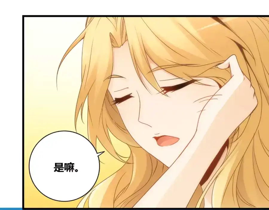 《我是高富帅》第77话 第35页