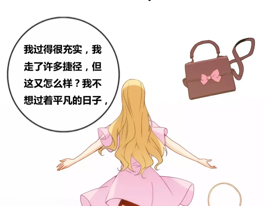 《我是高富帅》第77话 第68页