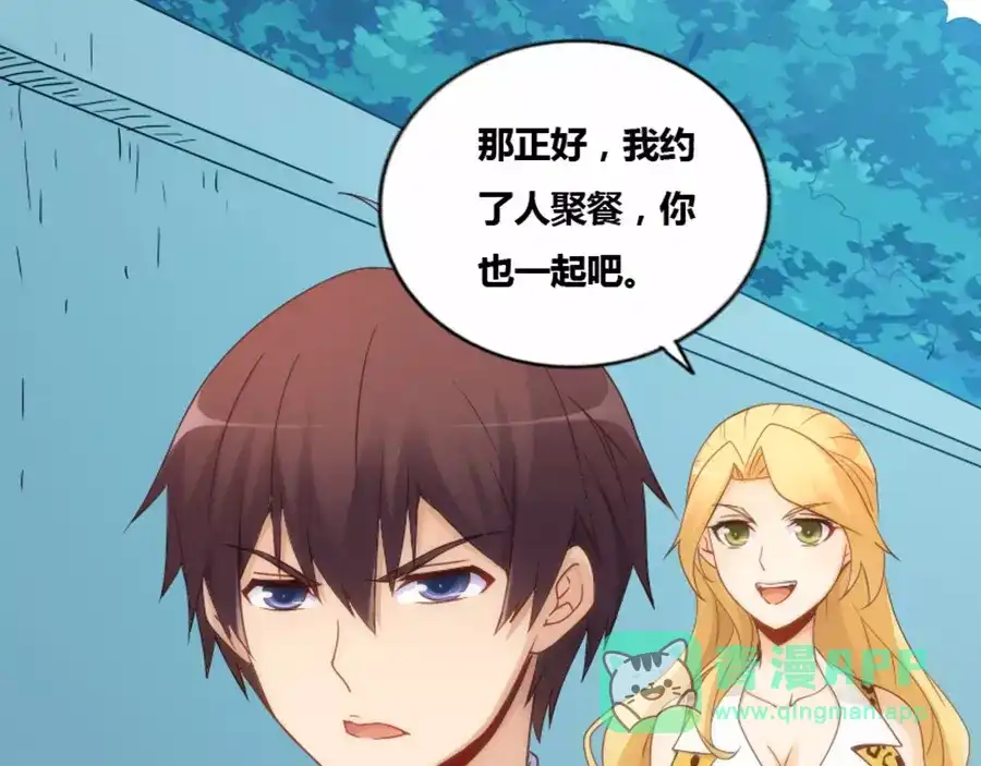 《我是高富帅》第77话 第61页