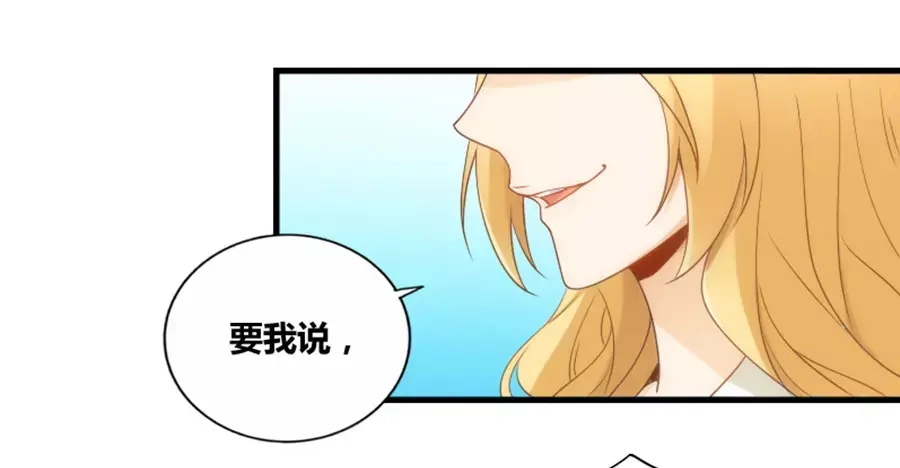 《我是高富帅》第77话 第63页
