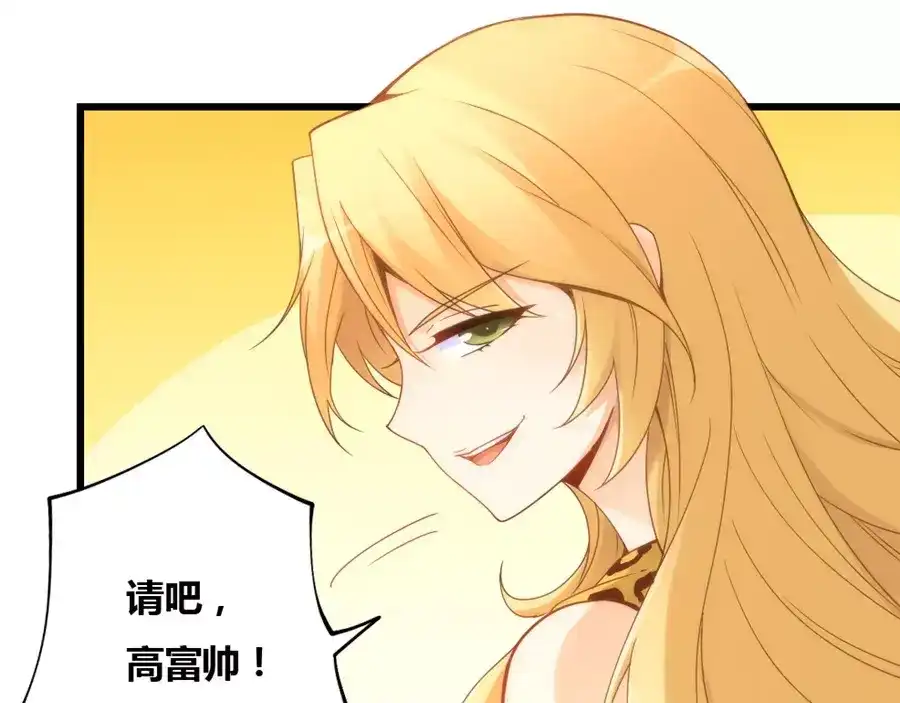 《我是高富帅》第78话 第53页