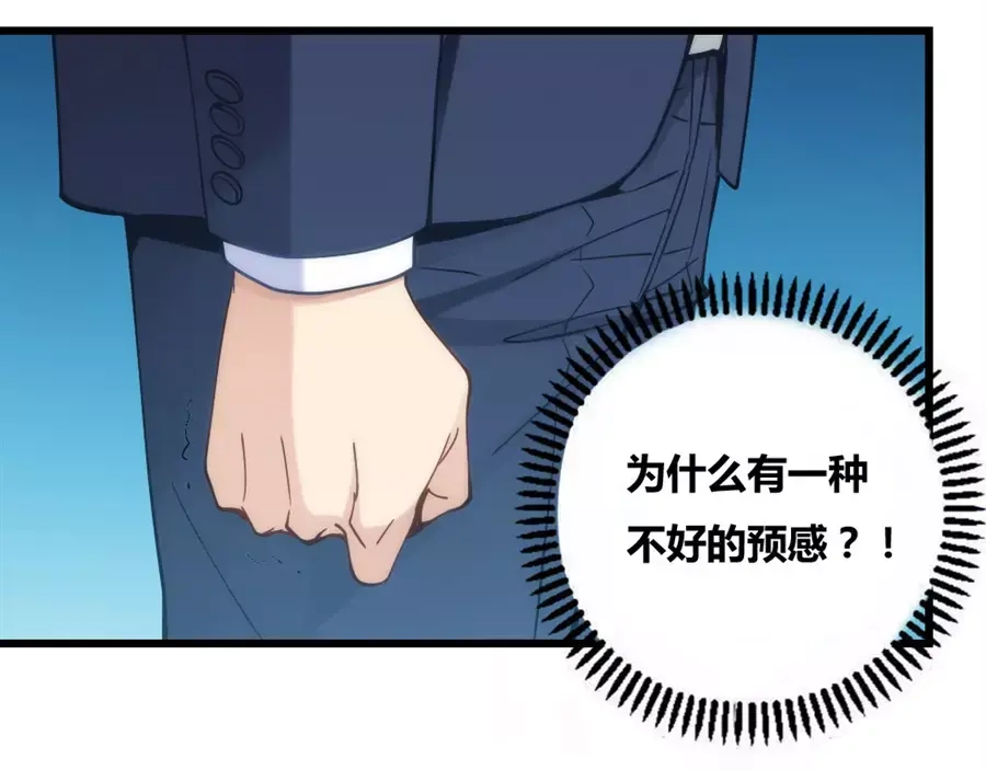 《我是高富帅》第78话 第58页