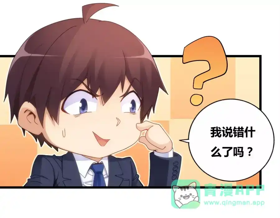《我是高富帅》第78话 第26页