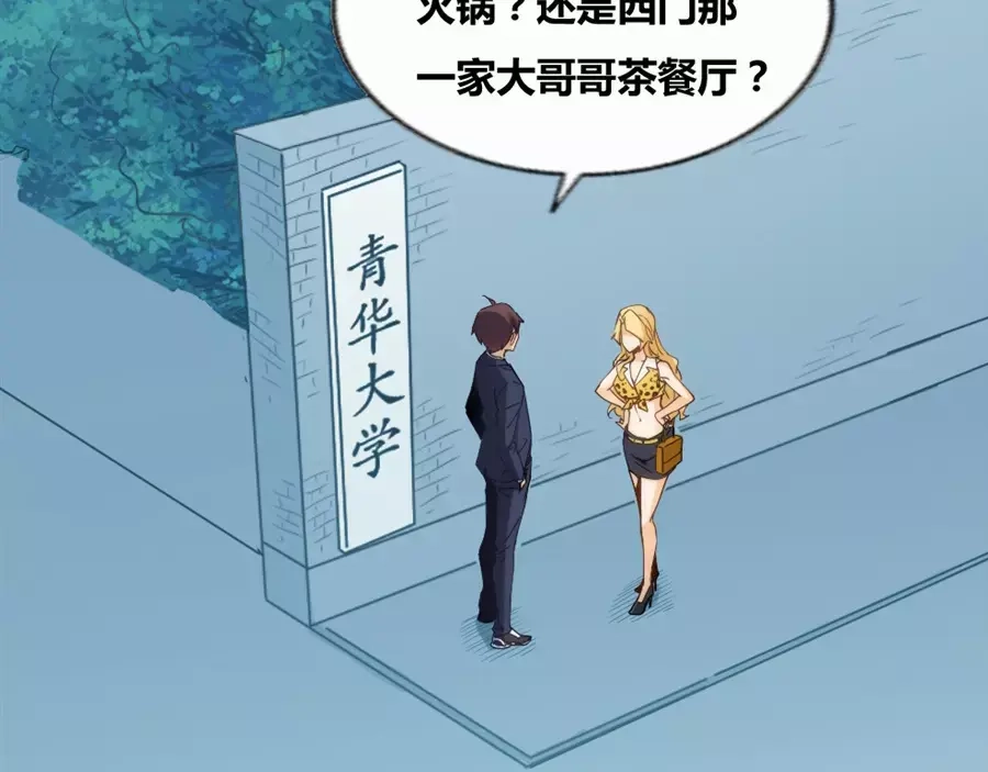 《我是高富帅》第78话 第5页