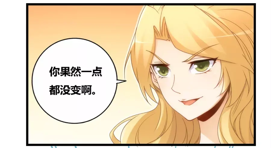 《我是高富帅》第78话 第7页