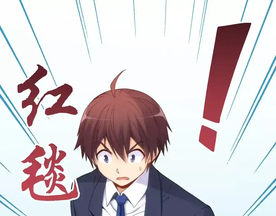 《我是高富帅》第78话 第33页