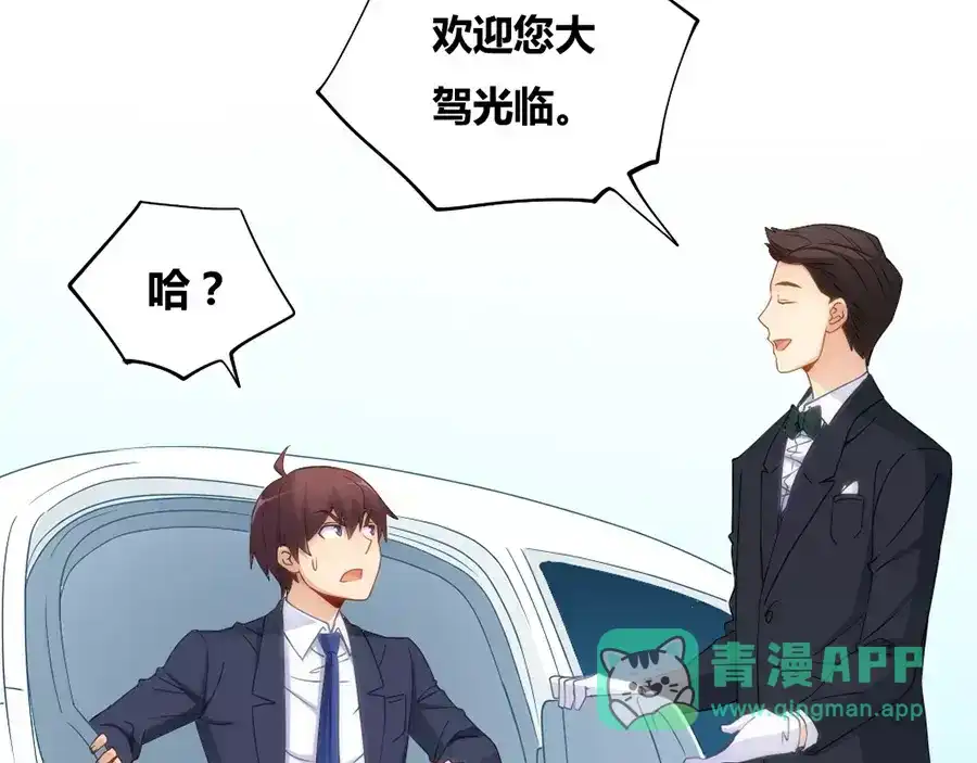 《我是高富帅》第78话 第31页