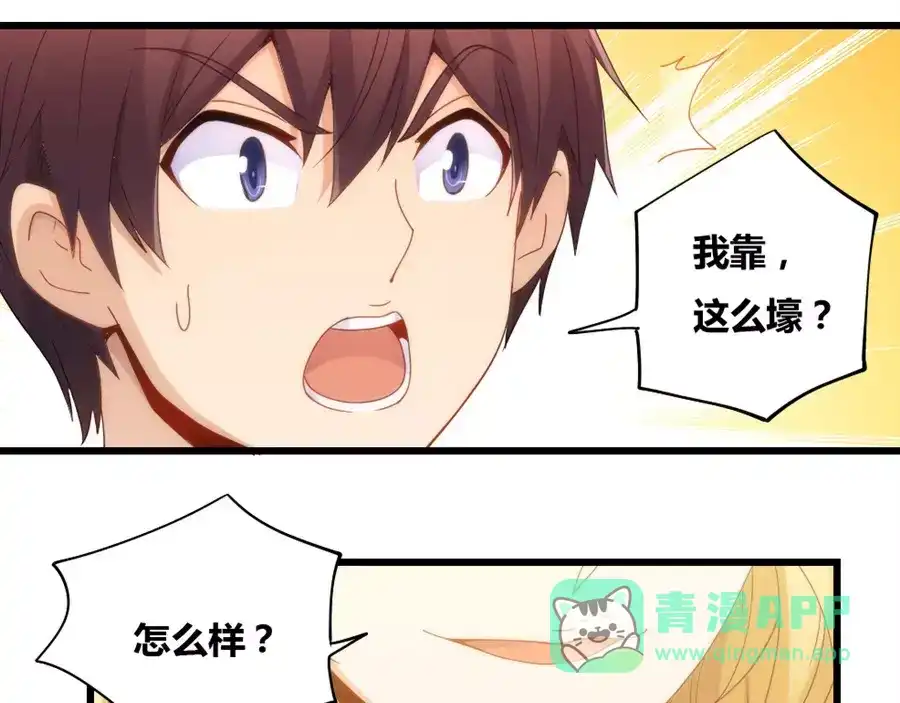《我是高富帅》第78话 第41页