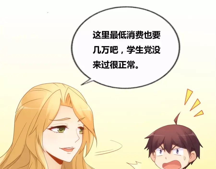 《我是高富帅》第78话 第48页